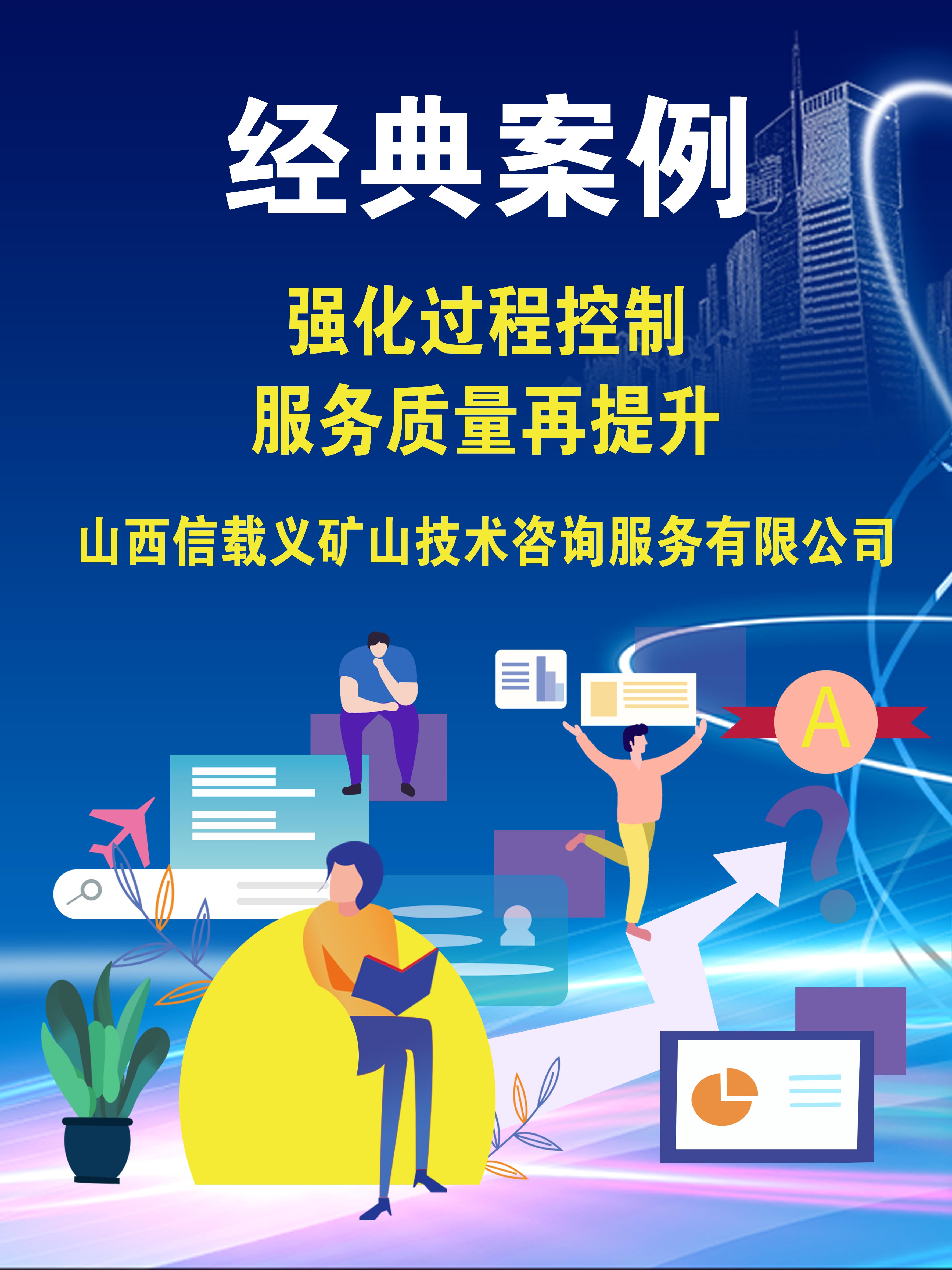 强化过程控制，服务质量再提升