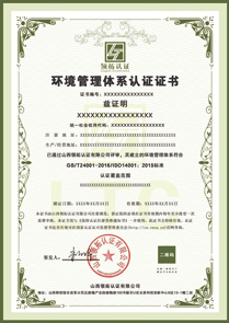 环境管理体系认证证书中文版