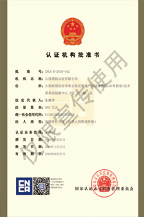 认证机构批准书