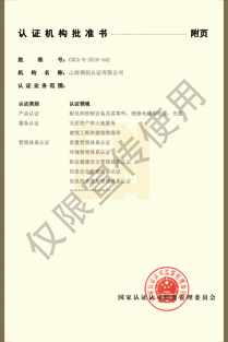 认证机构批准书  附件