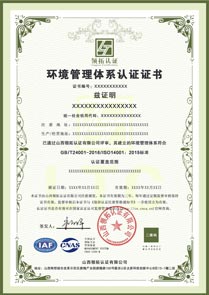 CNAS环境管理体系认证证书ISO14001认证中文版