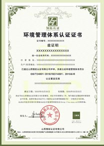 环境管理体系认证证书中文版