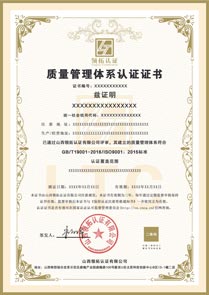 质量管理体系认证证书中文版