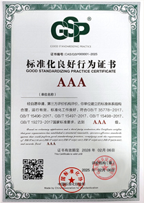 标准化良好行为评价认证机构证书