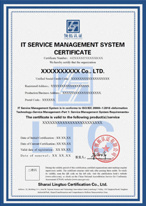 ISO20000信息技术服务管理体系证书认证英文版