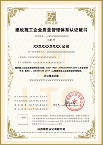 GB/T50430工程建设施工企业质量管理体系认证中文版