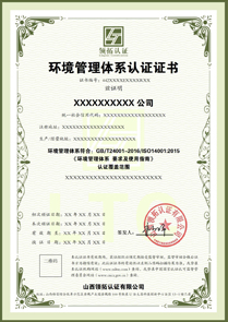 环境管理体系认证证书中文版