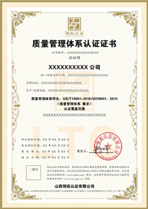 质量管理体系认证证书中文版