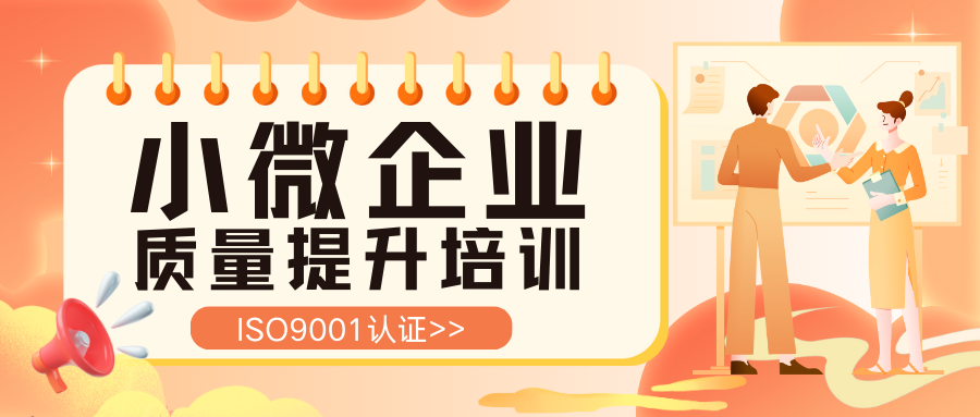 综改区2025年小微企业质量管理体系认证提升培训成功举办