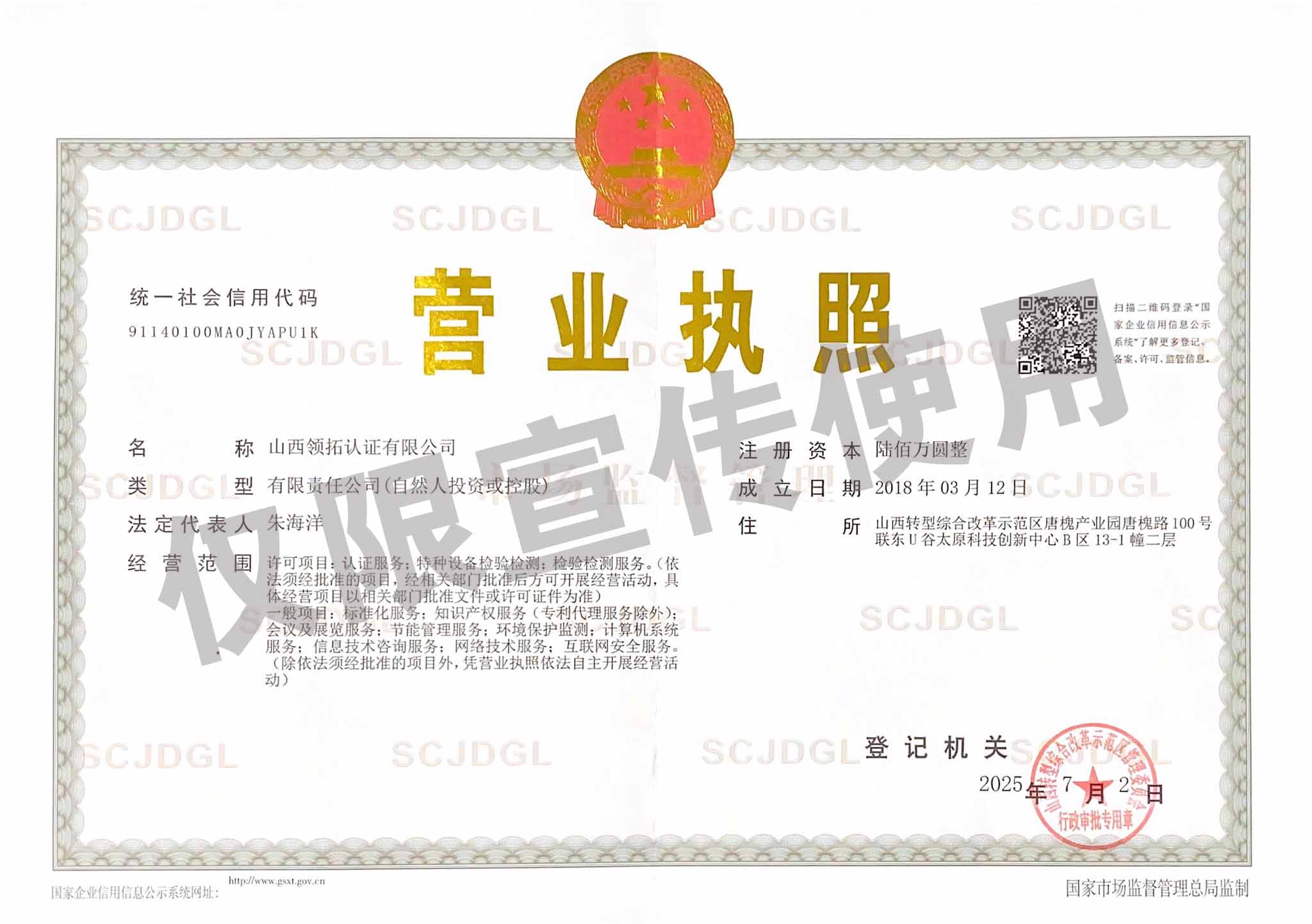 营业执照