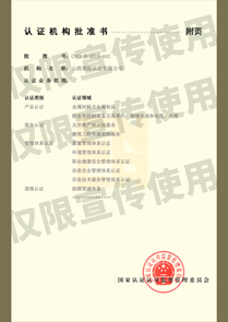 领拓认证机构批准书  附件