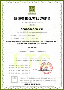 ISO50001能源管理体系认证证书中文版