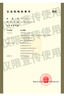 领拓认证机构批准书  附件