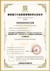 GB/T50430工程建设施工企业质量管理体系认证中文版