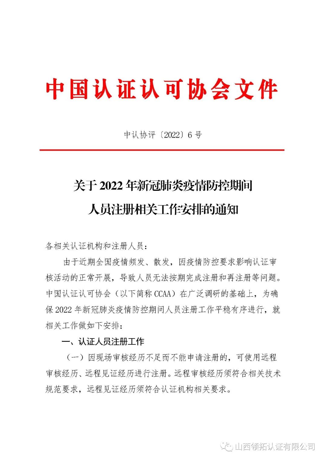 【重要通知】关于2022年新冠肺炎疫情防控期间人员注册相关工作安排的通知