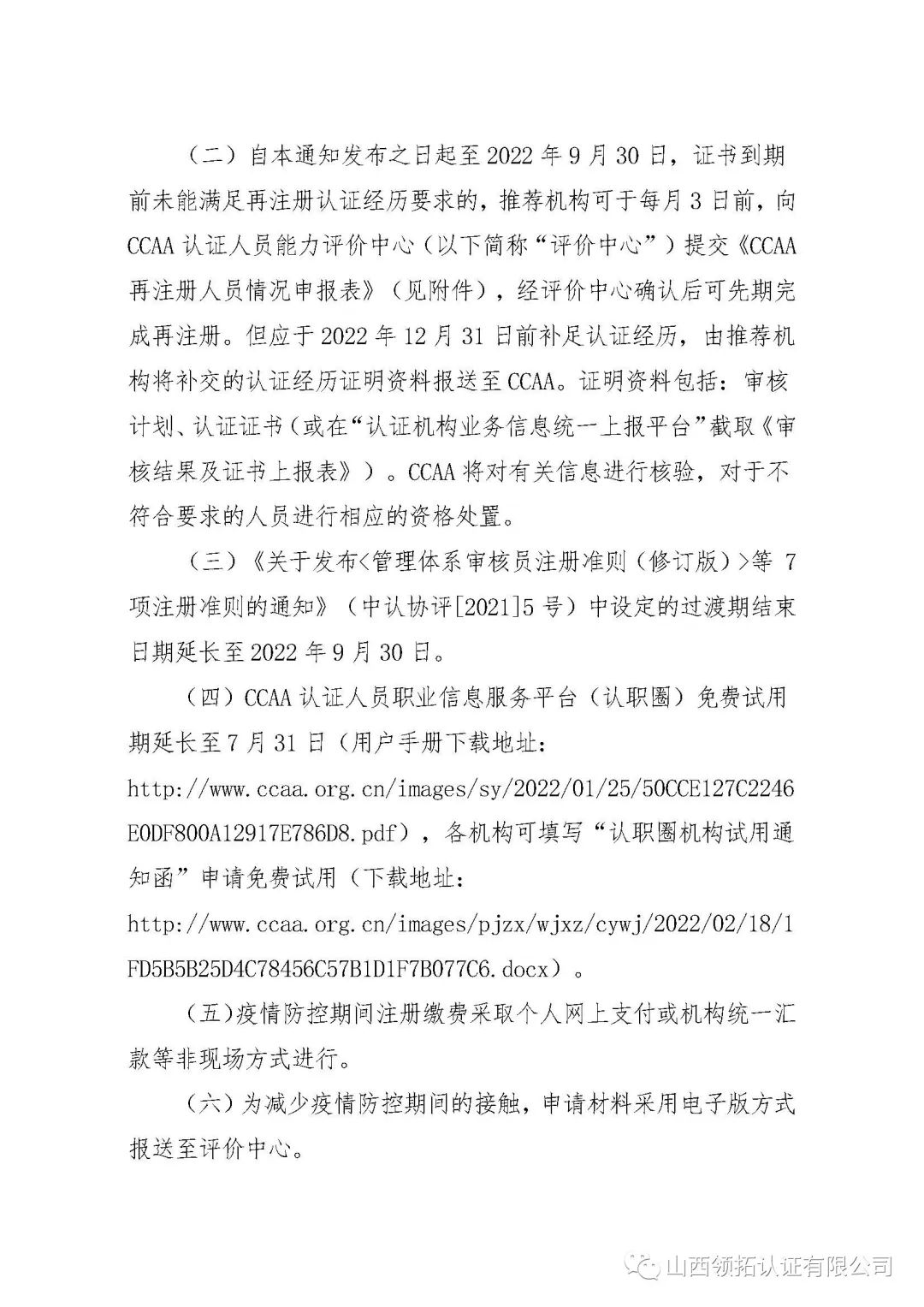 【重要通知】关于2022年新冠肺炎疫情防控期间人员注册相关工作安排的通知