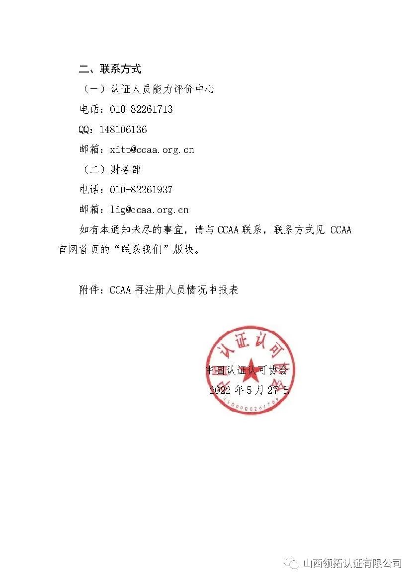 【重要通知】关于2022年新冠肺炎疫情防控期间人员注册相关工作安排的通知