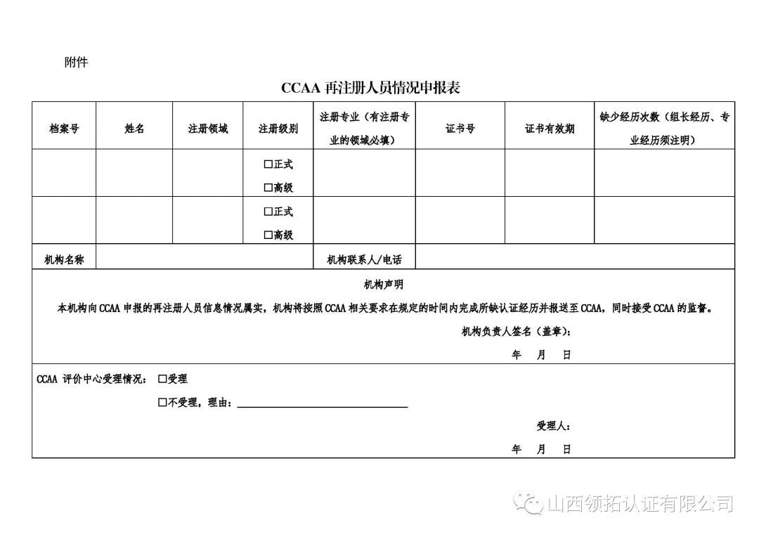 【重要通知】关于2022年新冠肺炎疫情防控期间人员注册相关工作安排的通知