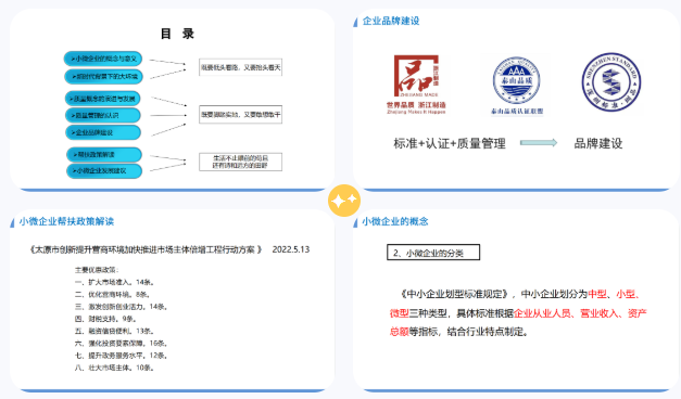 【提升管理水平 打造山西精品】小店区市场监督管理局成功举办小微企业质量提升培训