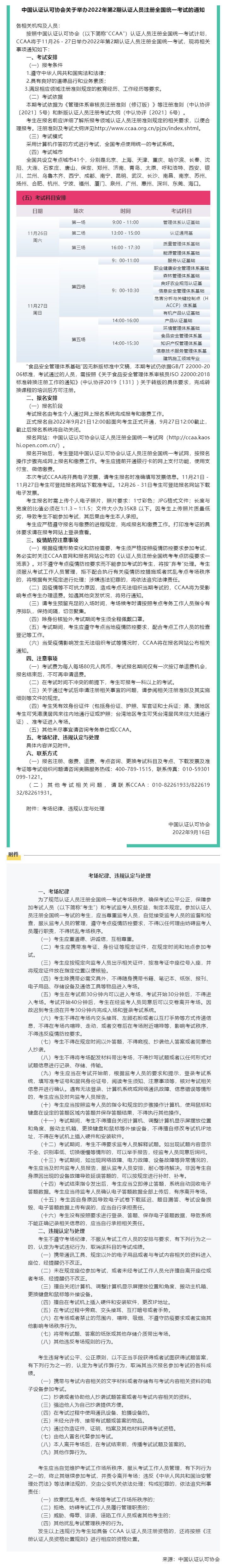 【考试资讯】关于举办2022年第2期认证人员注册全国统一考试的通知