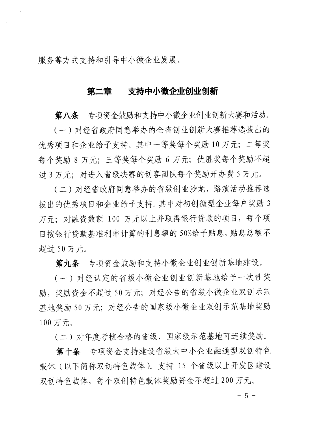 关于印发《中小企业发展专项资金管理办法》的通知