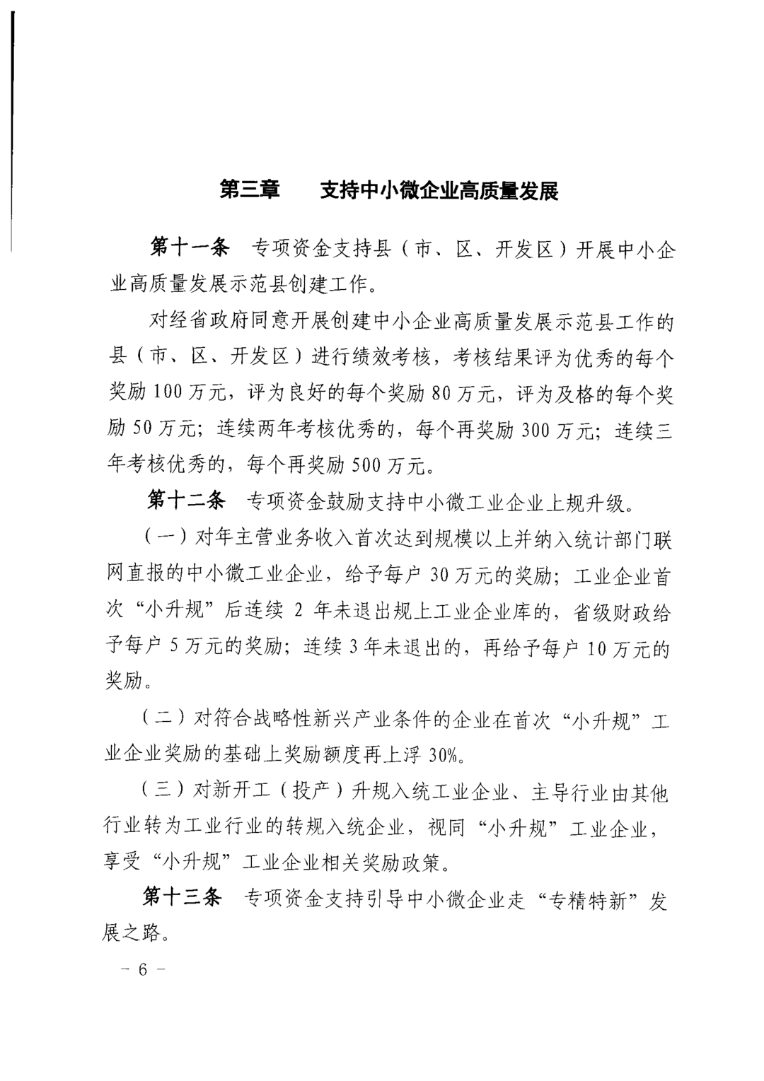 关于印发《中小企业发展专项资金管理办法》的通知