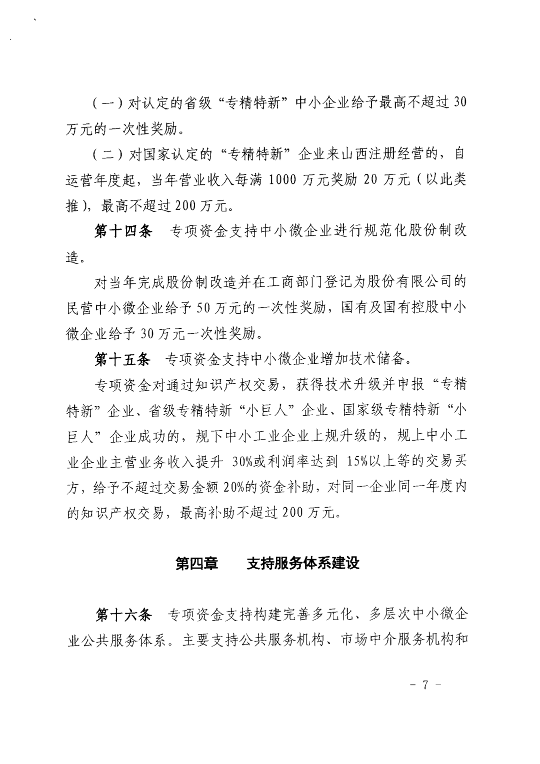 关于印发《中小企业发展专项资金管理办法》的通知