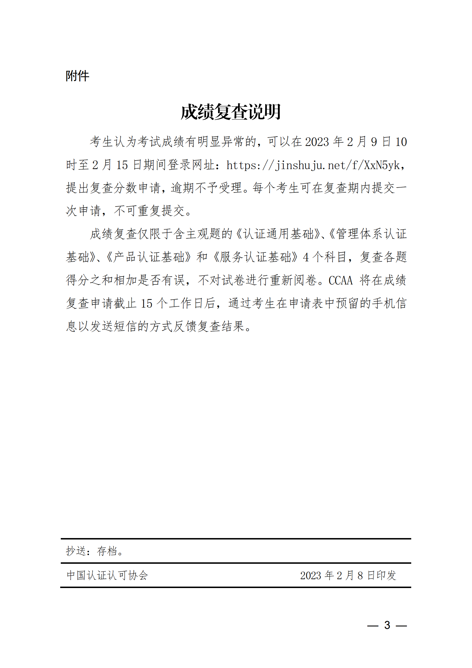 查成绩 | 2022 年第2期认证人员注册全国统一考试成绩查询的通知