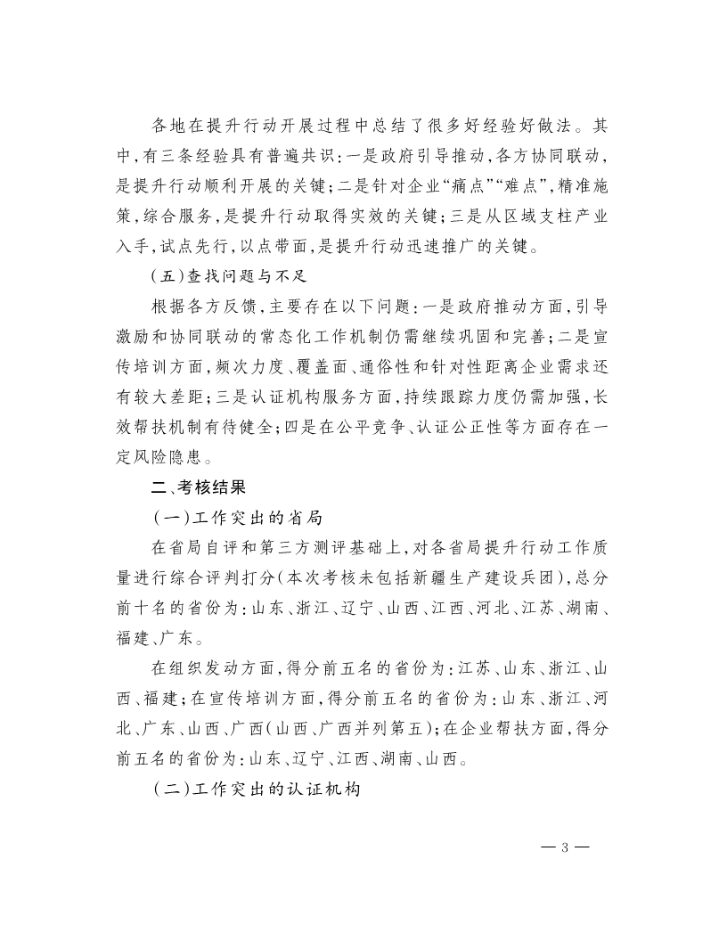 市场监管总局关于“小微企业质量管理体系认证提升行动”工作质量考核情况的通报(1)