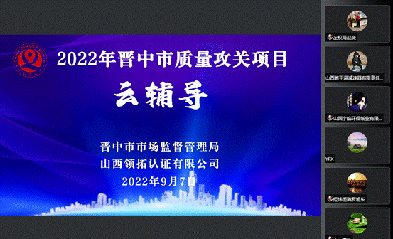 【实施质量攻关 推进质量提升】晋中市标准化和质量强市专题培训会成功举办