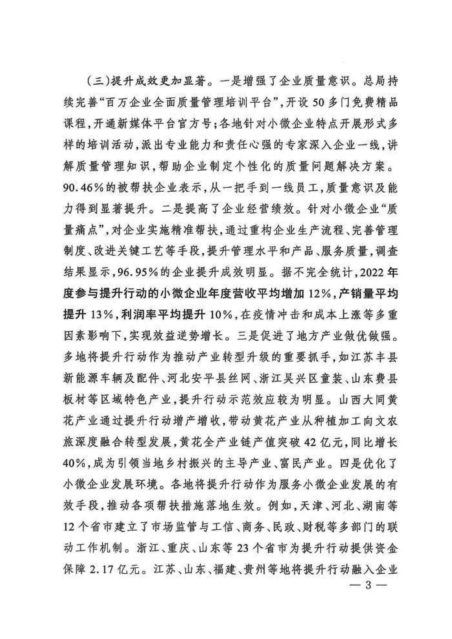 市场监管总局关于“小微企业质量管理体系认证提升行动”工作质量评估情况的通报