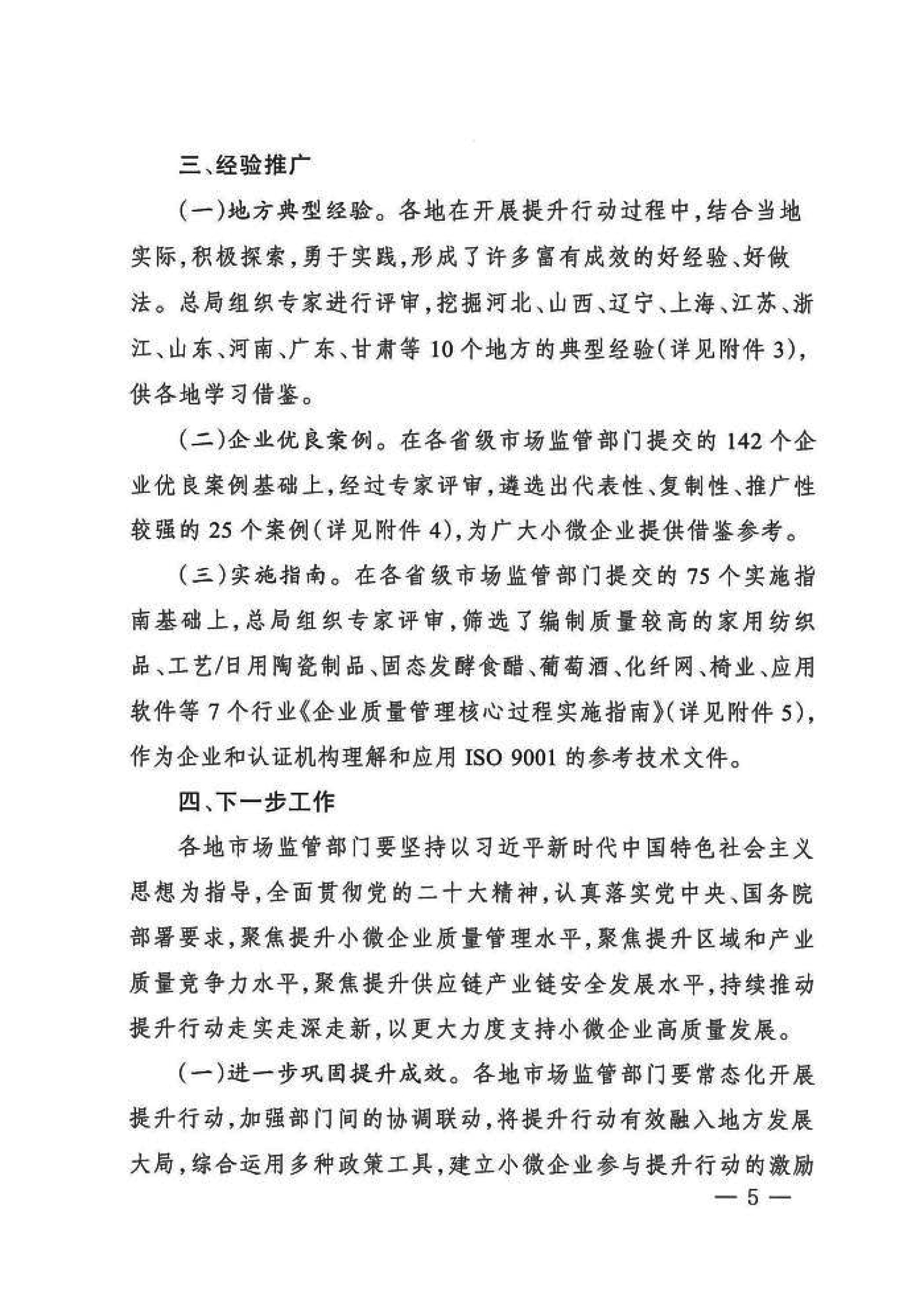 市场监管总局关于“小微企业质量管理体系认证提升行动”工作质量评估情况的通报