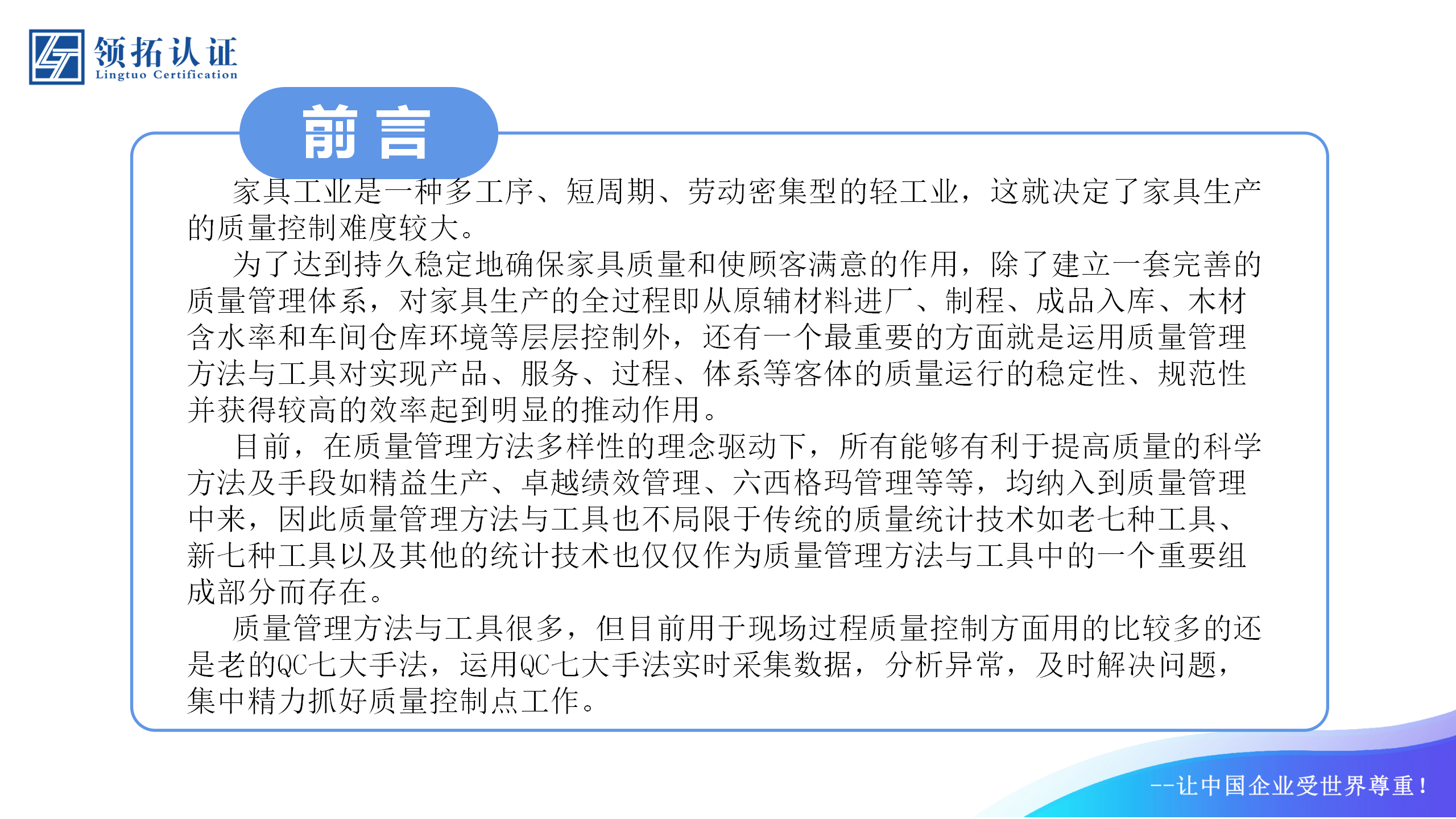 【标准+认证】 领拓认证助力襄汾县晋作古典家具专业镇高质量发展