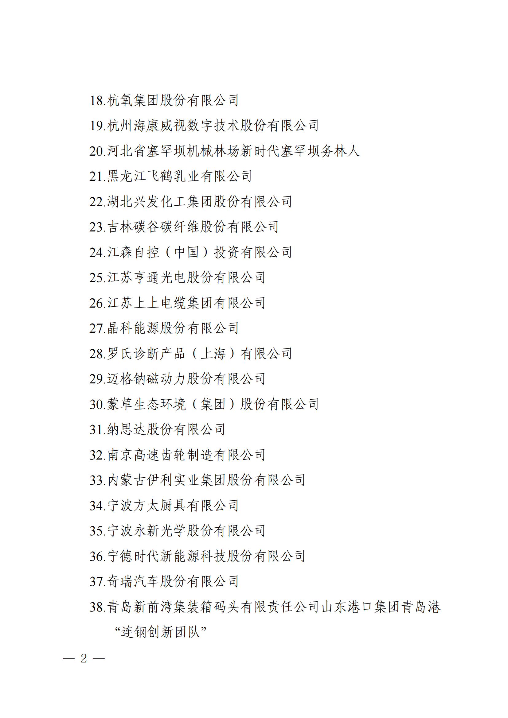 第五届中国质量奖提名奖和中国质量奖候选名单公示