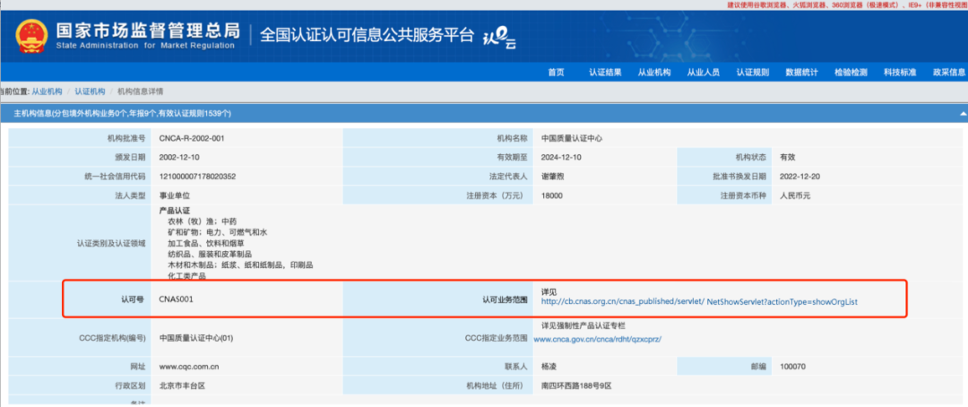 认证机构的认可信息可在这个权威平台查询啦