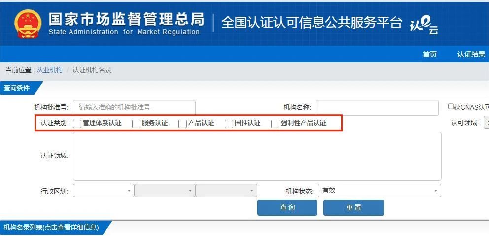 @企业速看！认证信息查询方法、步骤和路径