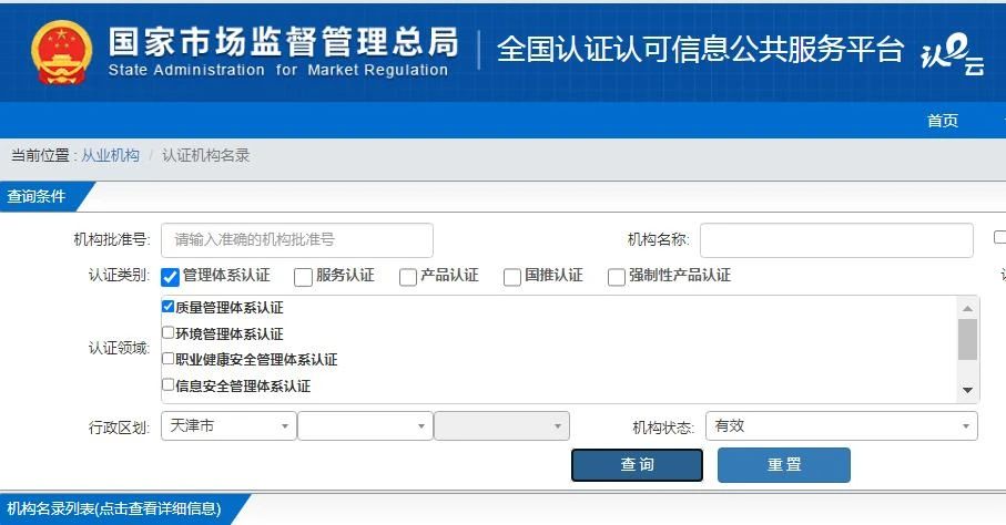 @企业速看！认证信息查询方法、步骤和路径