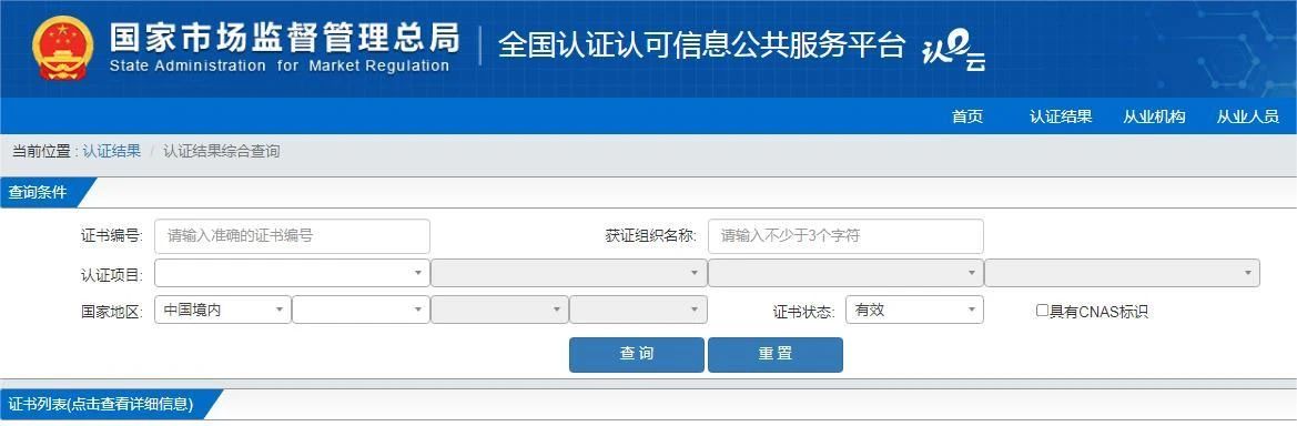 @企业速看！认证信息查询方法、步骤和路径