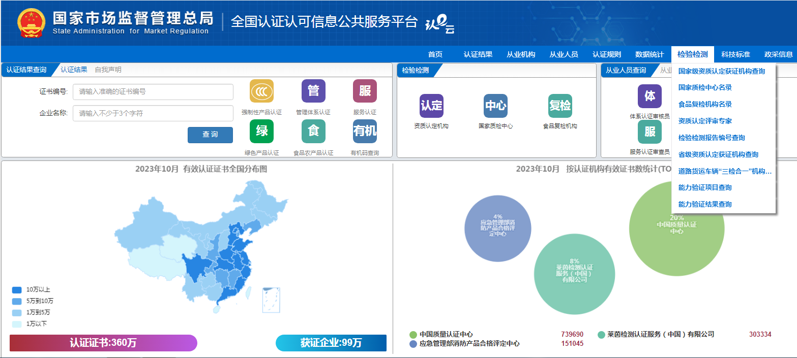 @企业速看！认证信息查询方法、步骤和路径