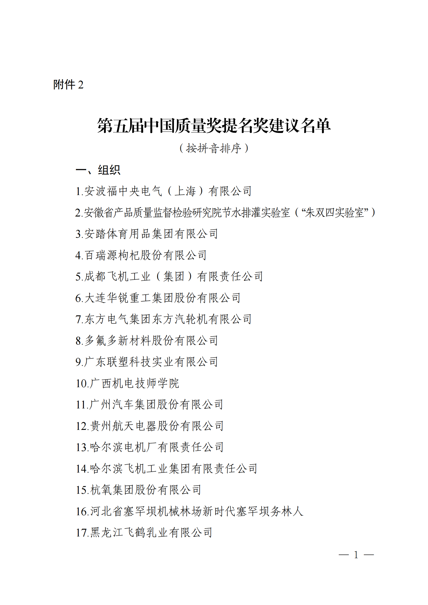 【资讯】第五届中国质量奖和中国质量奖提名奖建议名单公示