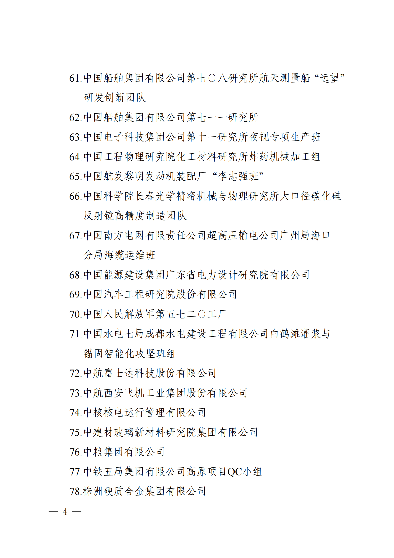 【资讯】第五届中国质量奖和中国质量奖提名奖建议名单公示