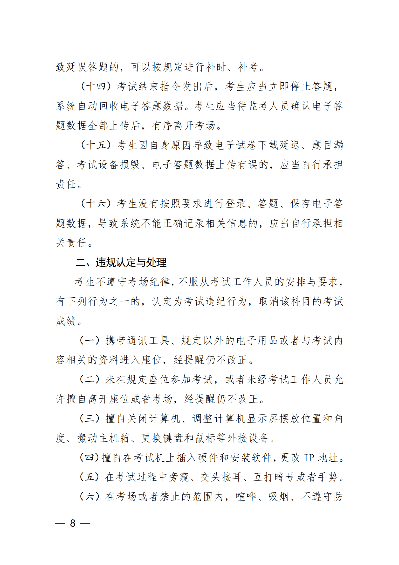 【2024年3月2-3 日】关于举办2024 年第1期认证人员注册全国统一考试的通知