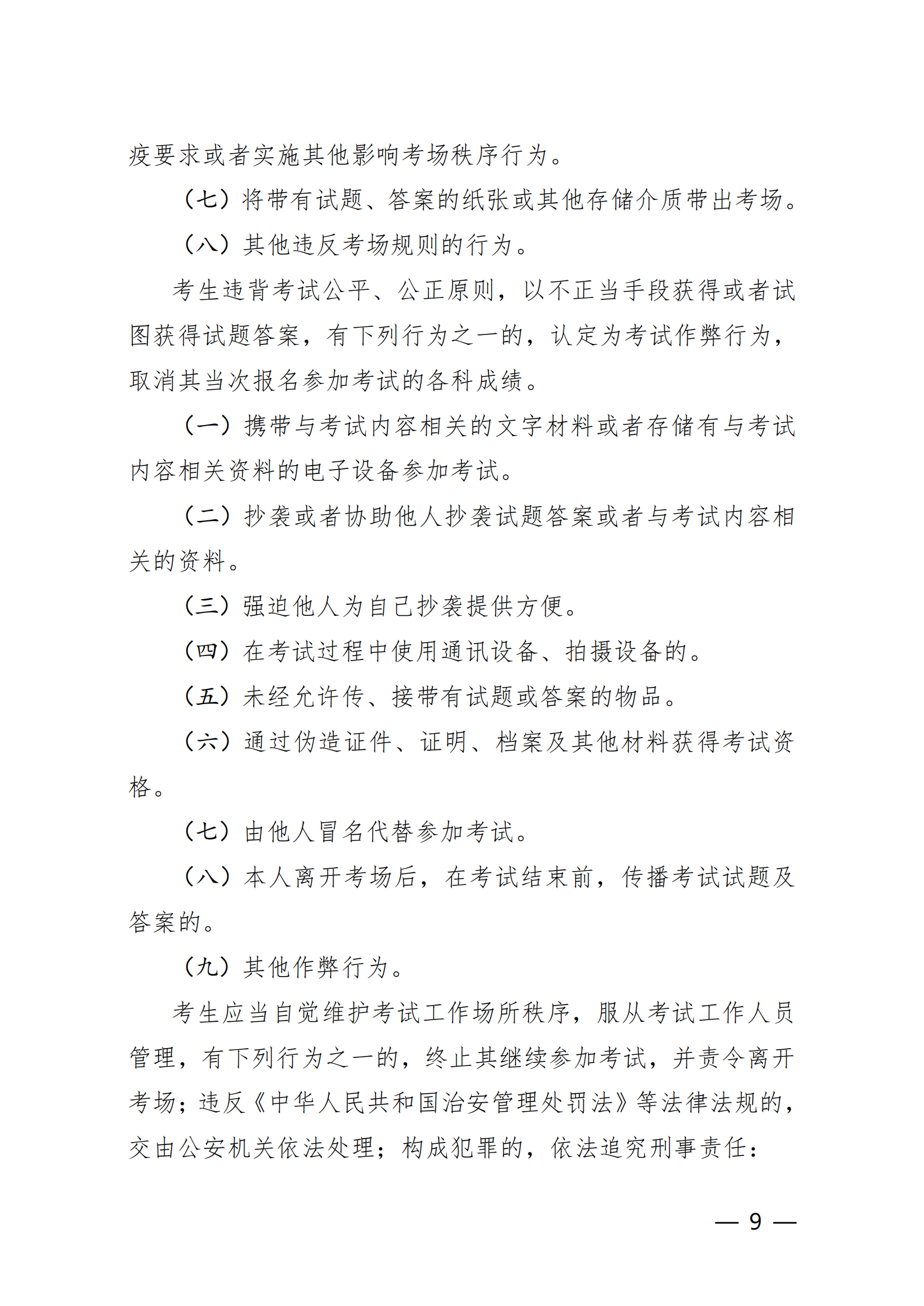 【2024年3月2-3 日】关于举办2024 年第1期认证人员注册全国统一考试的通知