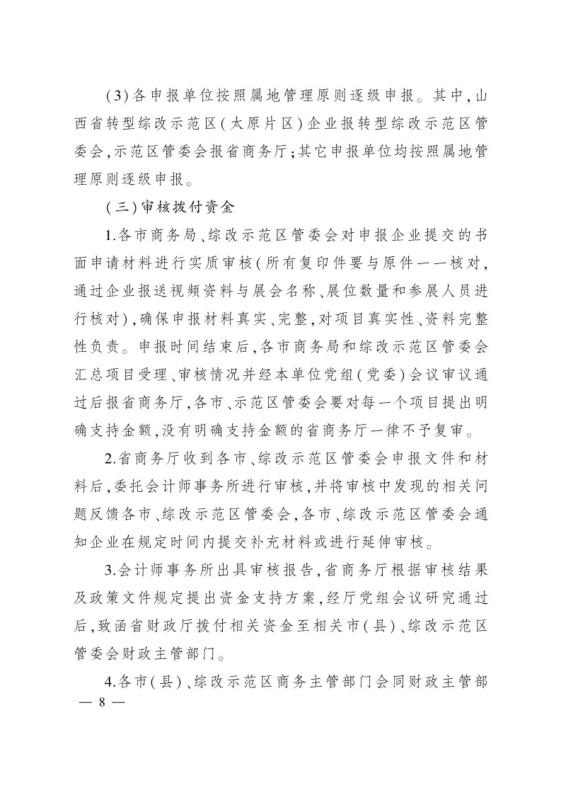 太原市商务局关于做好2024年提升企业国际化经营能力项目申报工作的通知