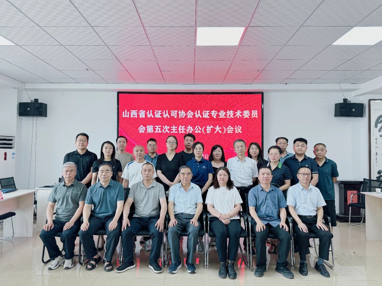 山西省认证认可协会认证专委会第五次主任办公（扩大）会议举行