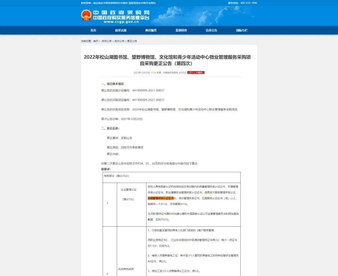 ISO认证咨询15034409001