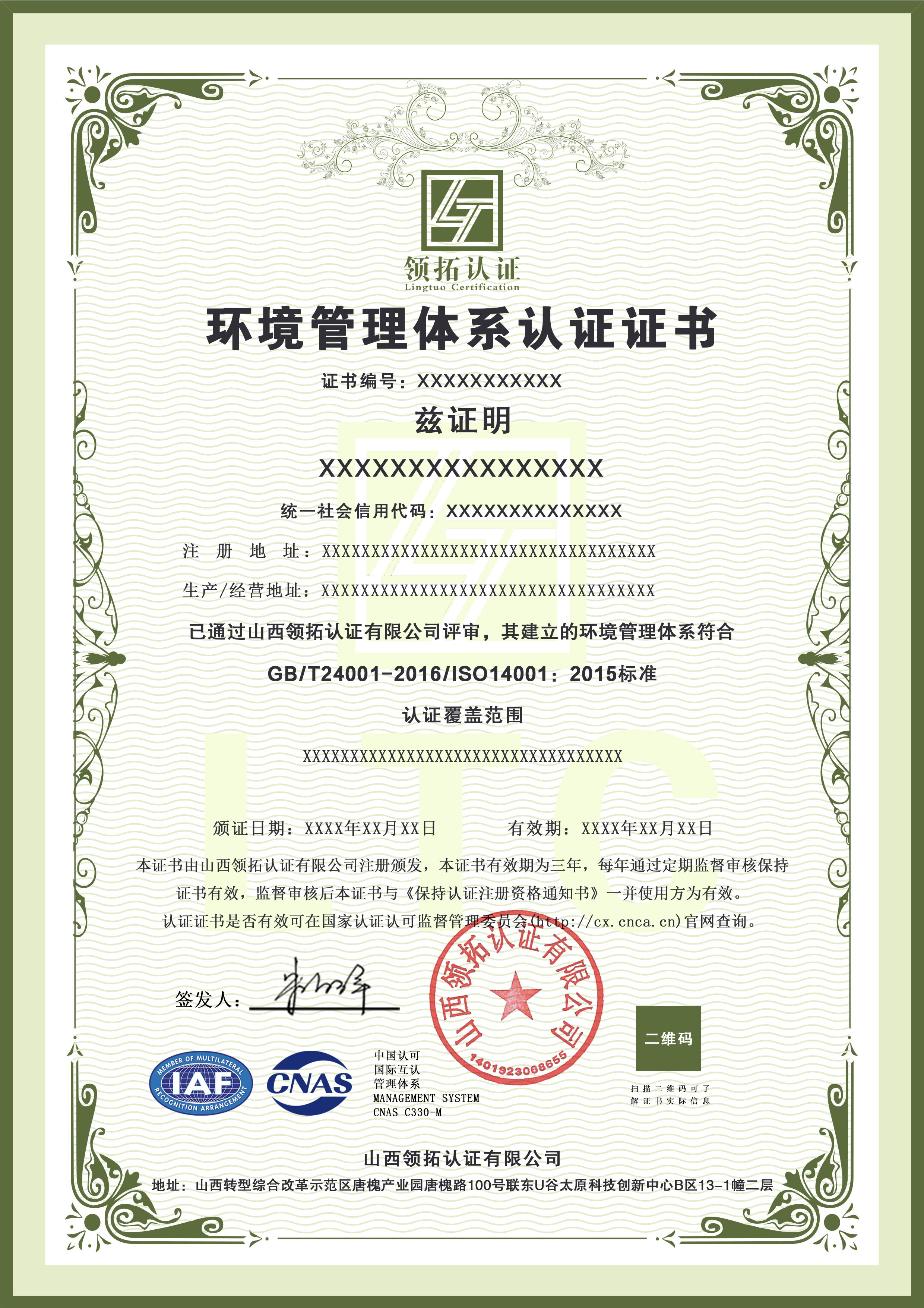 山西领拓认证咨询15034409001