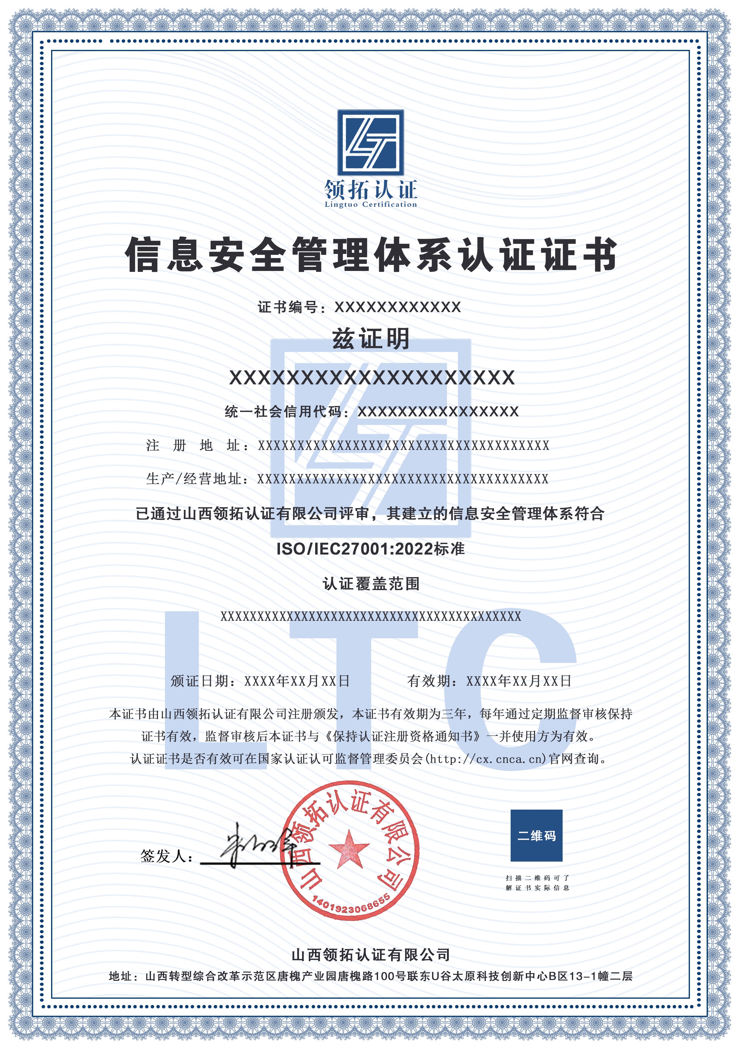 山西领拓认证15034409001