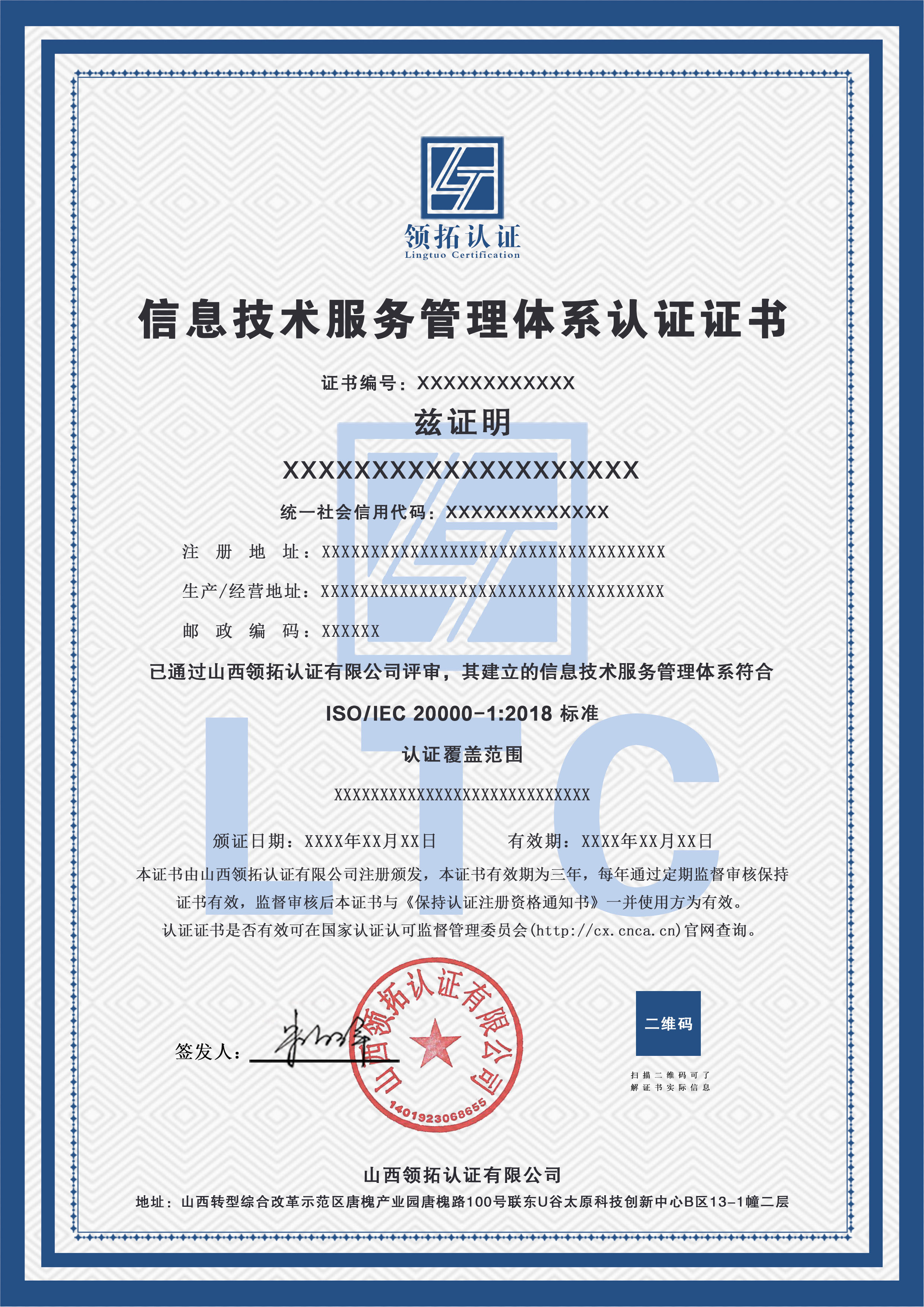 山西领拓认证15034409001