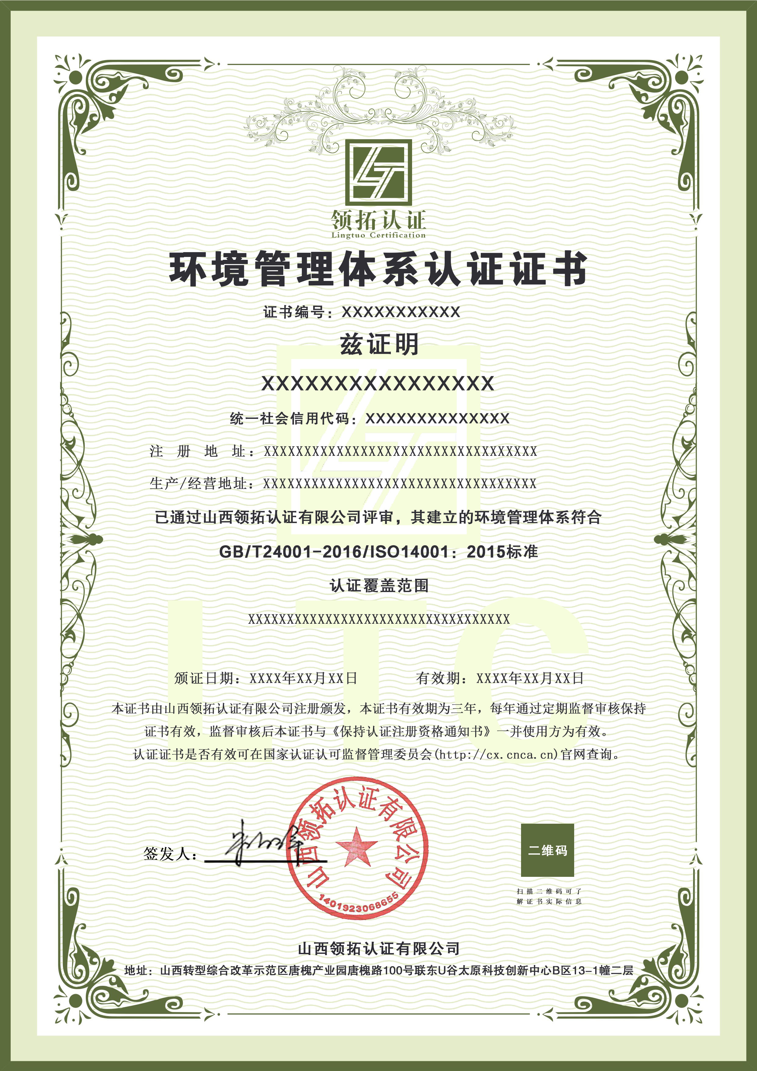 山西领拓认证15034409001
